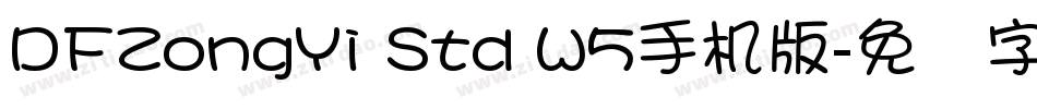 DFZongYi Std W5手机版字体转换